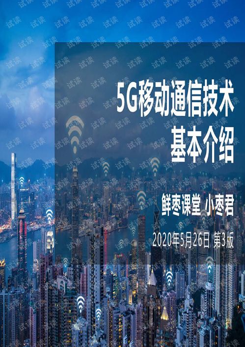 5G移動通信技術(shù) 開啟萬物智聯(lián)新時代
